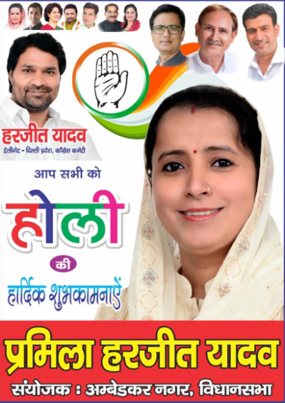 Hareet yadav wife pramila yadav delhi congress