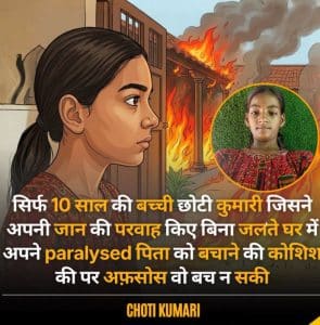 10 Year Old Girl Sita Kumar Dies Trying to Save Paralyzed Father from House Fire in Sitamarhi